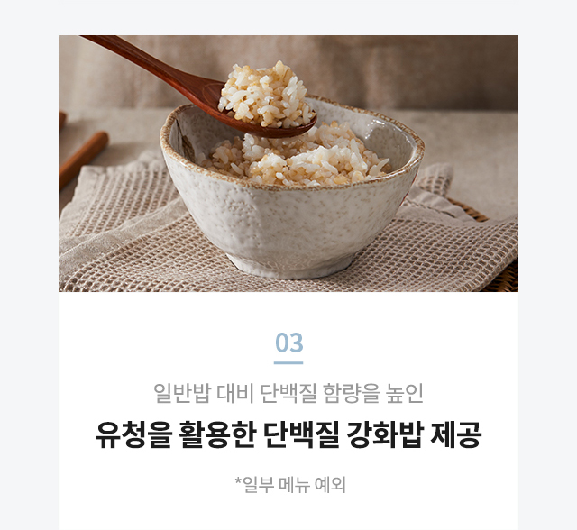 암환자의 건강을 위한 유청 단백질 강화밥이 포함된 암환자식단 이미지