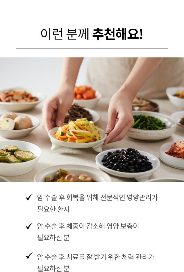 암 수술 후 회복을 위해 전문적인 영양관리가 필요한 환자에게 식단 추천하는 이미지