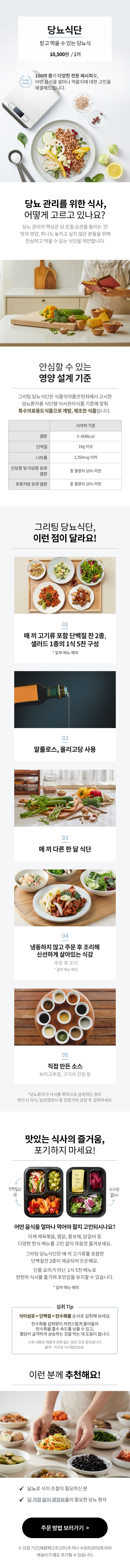 당뇨 식단