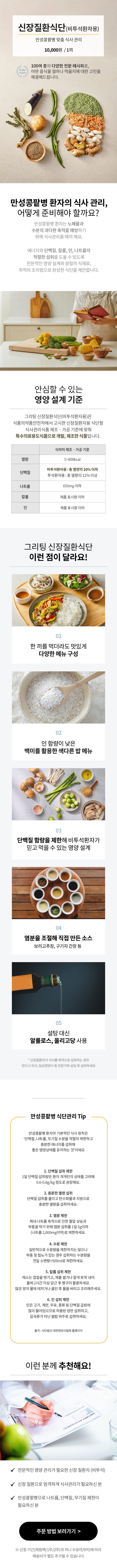신장질환식단(비투석환자용)