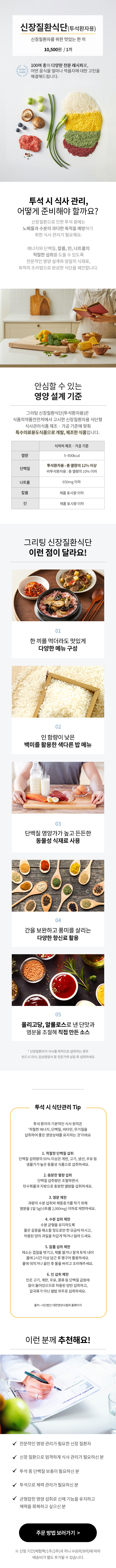 신장질환식단