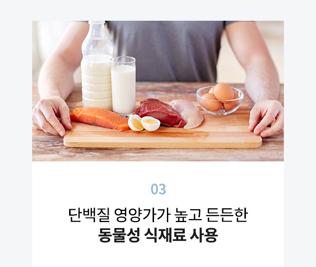 단백질 영양가가 높고 든든한 동물성 식재료를 사용한 신장환자 음식 이미지