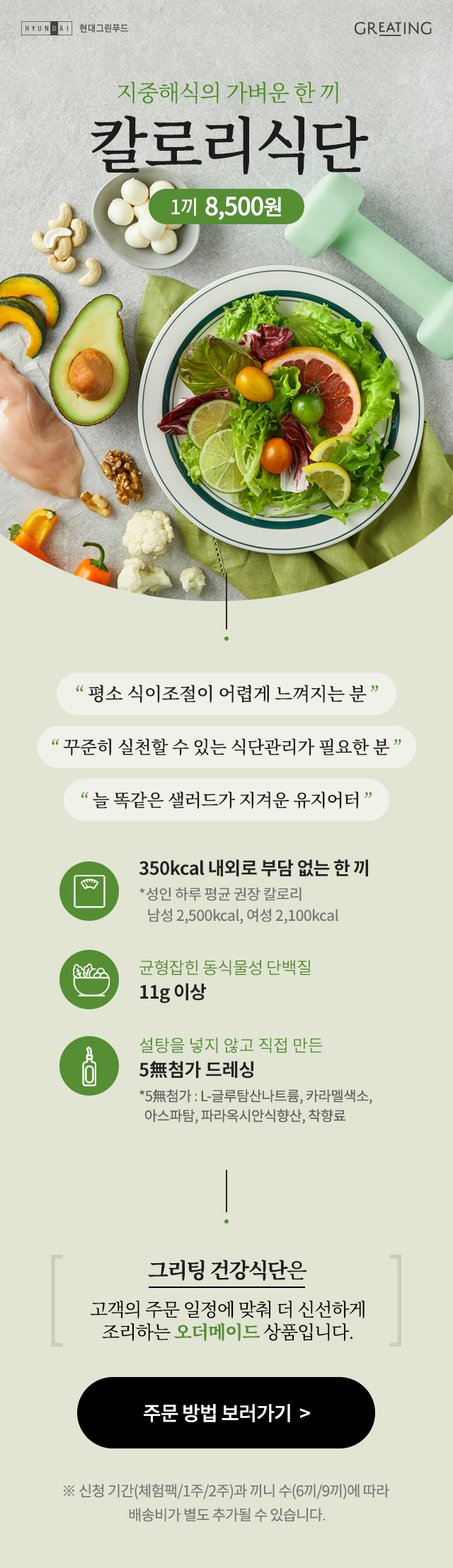 칼로리 식단