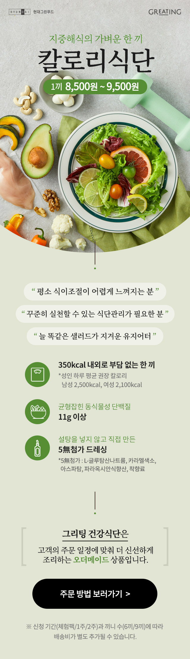 칼로리 식단