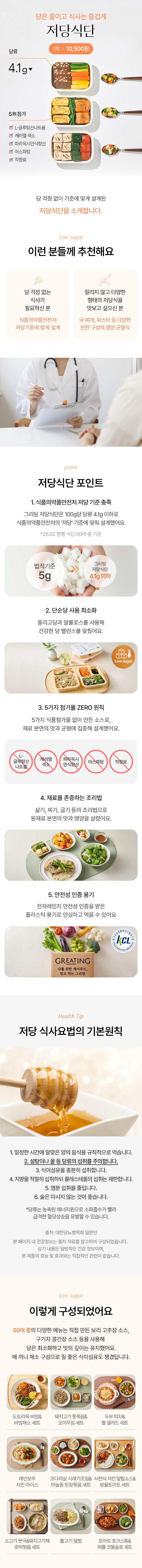 저당 식단