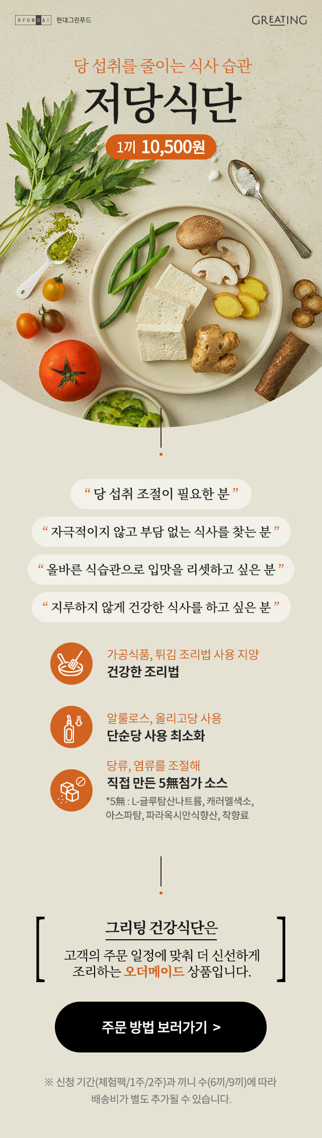 저당 식단