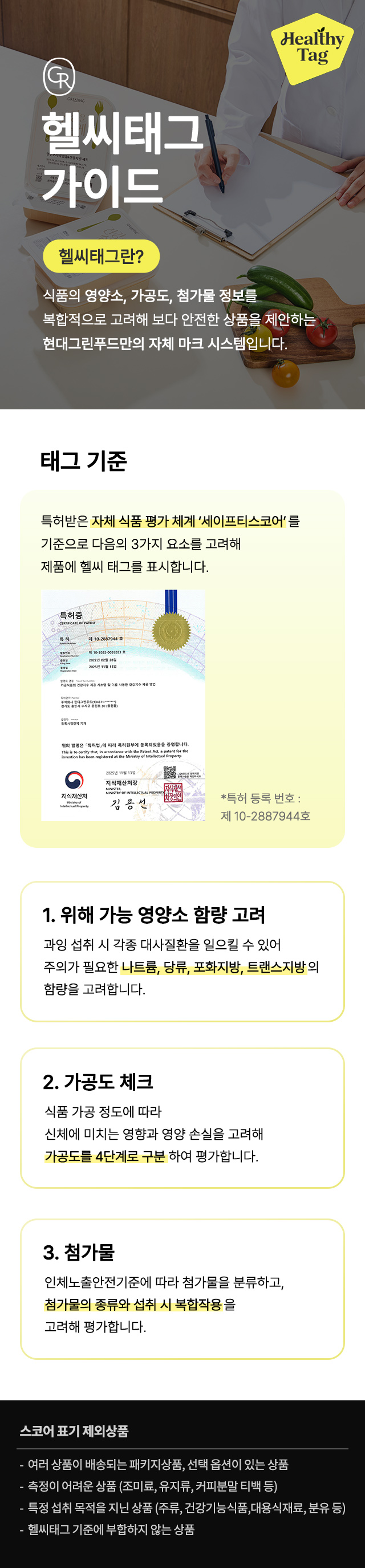 헬씨태그 상품에 대한 설명 이미지