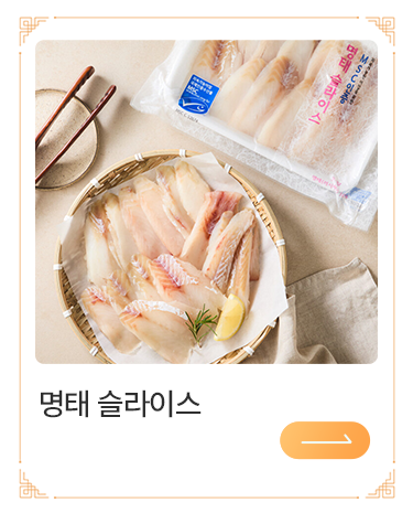 MSC인증 명태슬라이스
