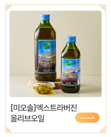 엑스트라버진 올리브오일