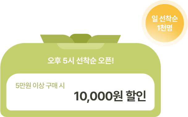 만원 쿠폰