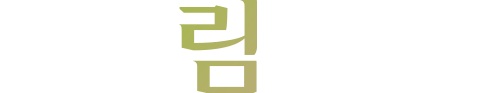 림