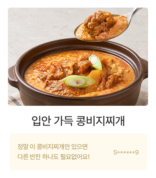 콩비지찌개