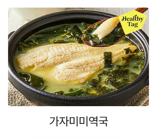 가자미 미역국