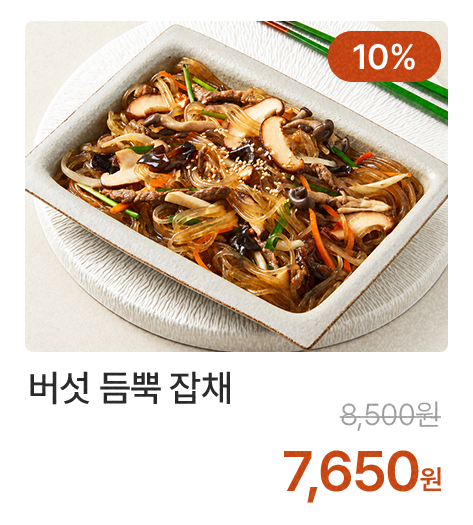 버섯 듬뿍 잡채