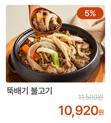 뚝배기 불고기