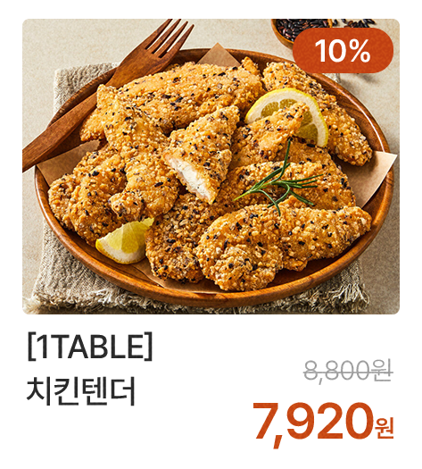 치킨 텐더
