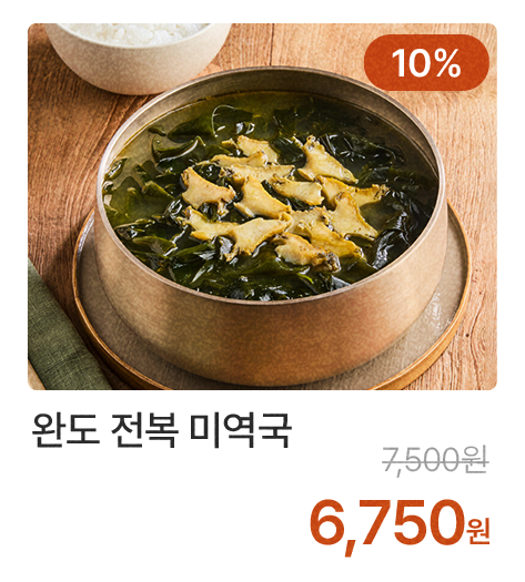 완도 전복 미역국 