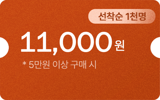 만천원 쿠폰