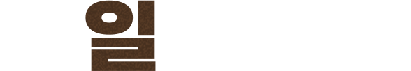 일